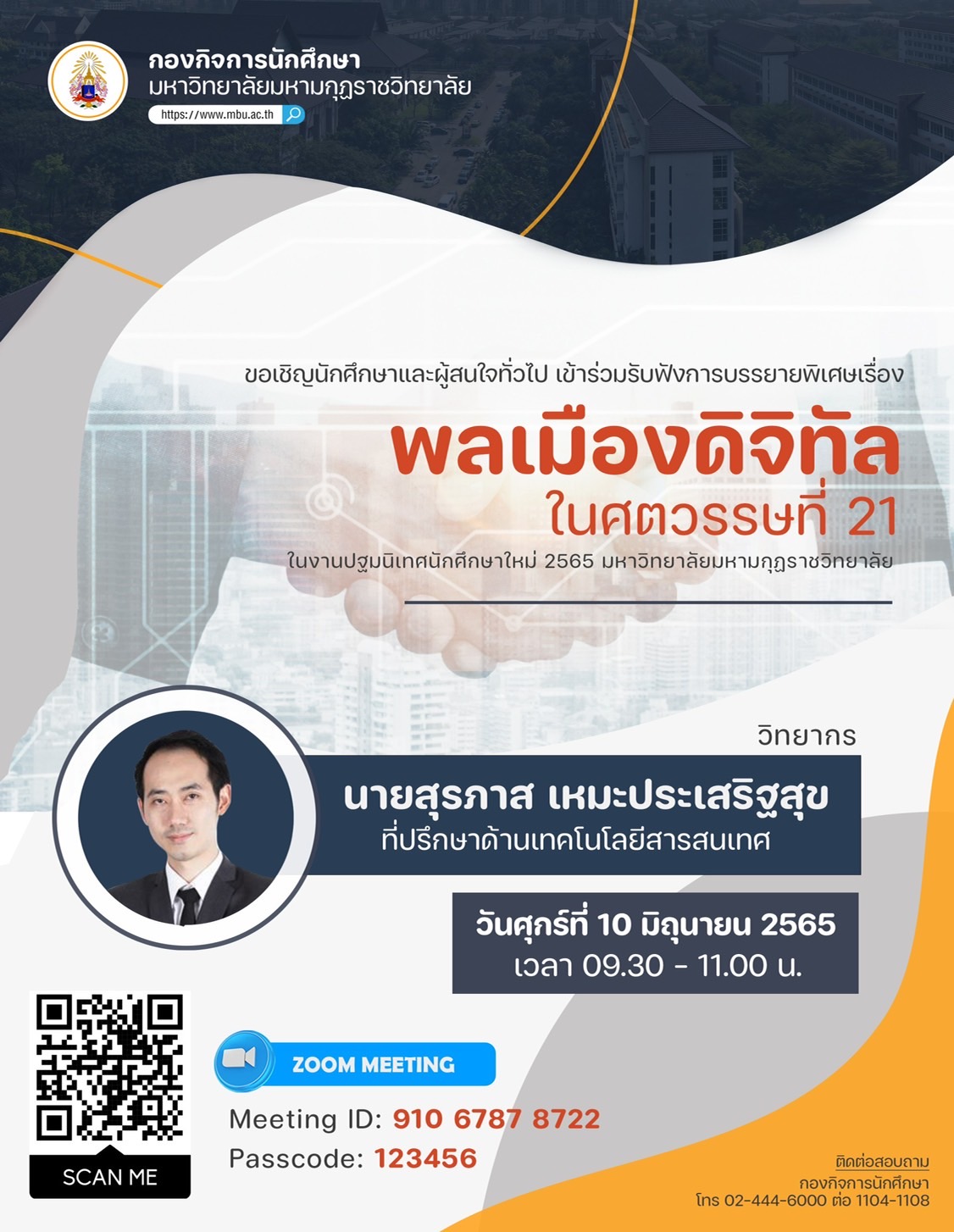 เกียรติบัตรผู้ผ่านเกณฑ์ทดสอบ จากการบรรยายพิเศษ พลเมืองดิจิทัล ในศตวรรษที่ 21