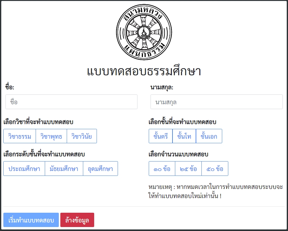 แบบทดสอบธรรมศึกษา