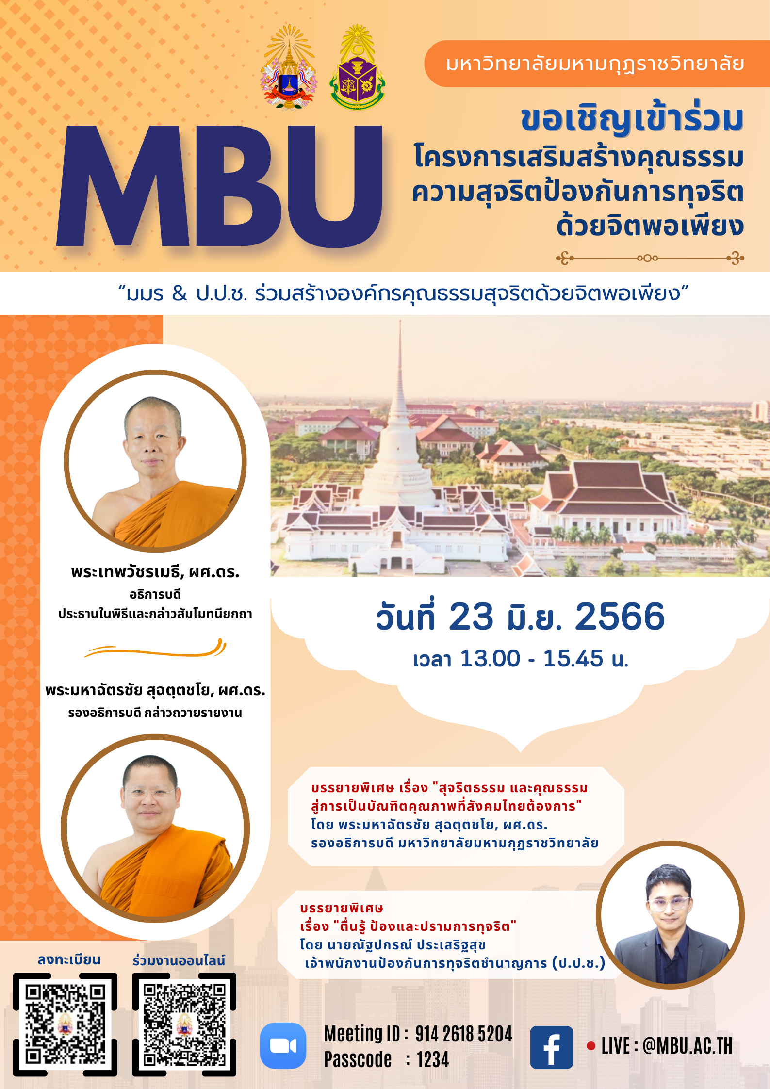 เกียรติบัตรโครงการเสริมสร้างคุณธรรมความสุจริตป้องกันการทุจริตด้วยจิตพอเพียง