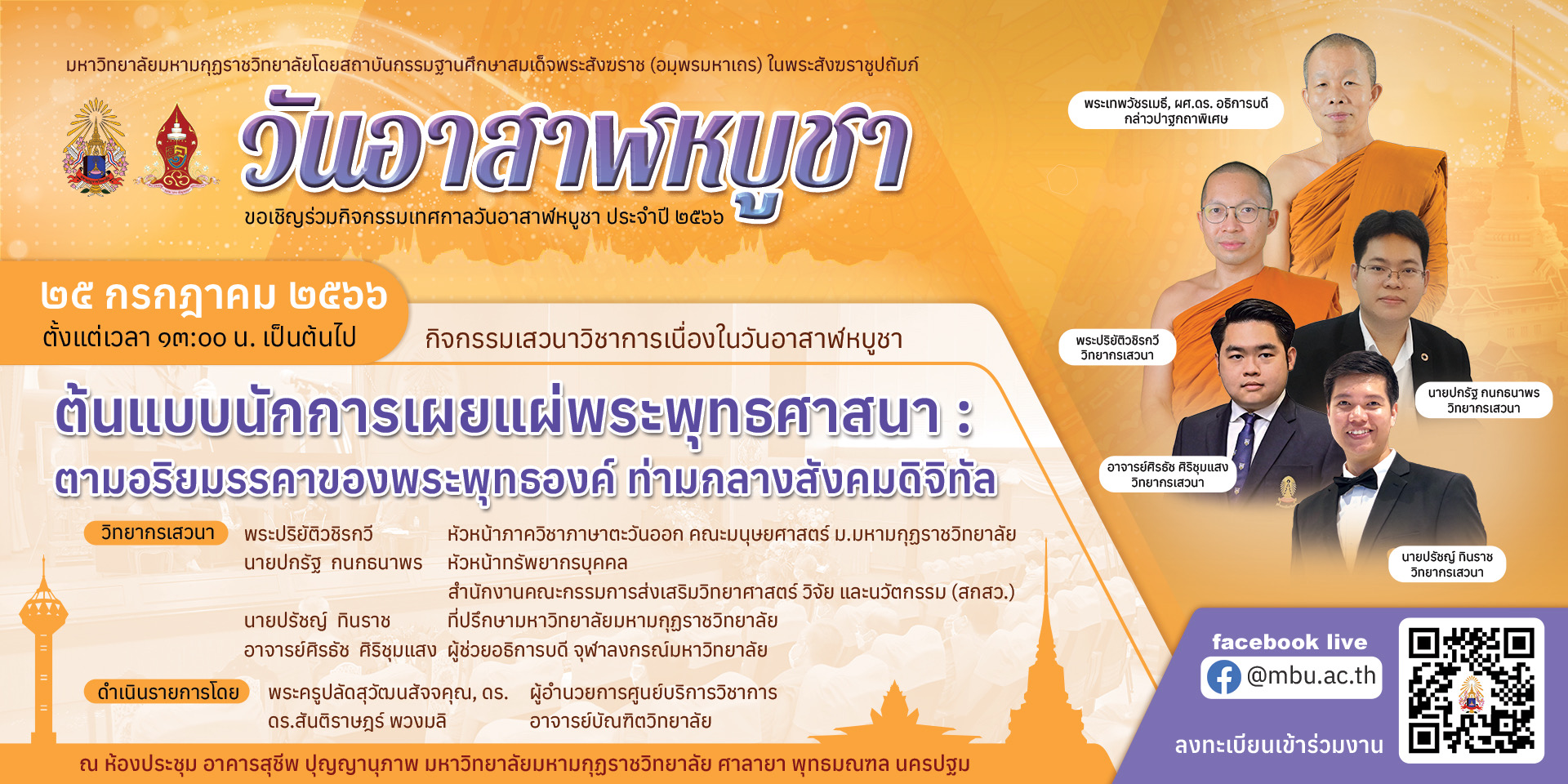 เกียรติบัตร สัมมนาวิชาการ เรื่อง ต้นแบบนักการเผยแผ่พระพุทธศาสนา : ตามอริยมรรคาของพระพุทธองค์ ท่ามกลา…